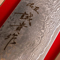 Tanaka Gyuto SG2 Damascus 210mm (8.3")