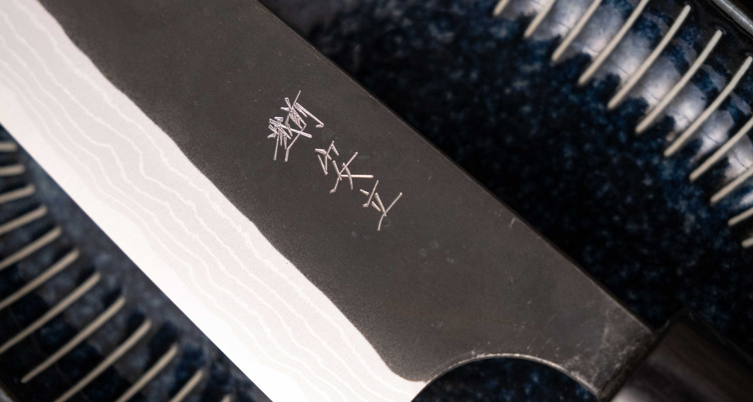 Anryu Gyuto Shirogami #1 Kuro-uchi 210mm (8.3")