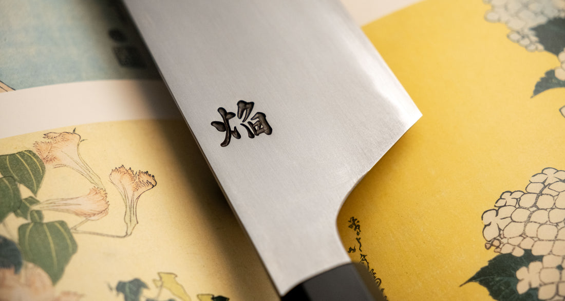 Homura Kogetsu Gyuto Aogami #2 Kasumi 240mm (9.4")